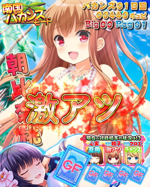 パチンコPAガールフレンド（仮）のリーチ成立