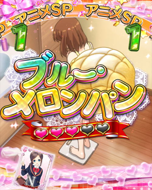 パチンコPAガールフレンド（仮）のブルーメロンパン