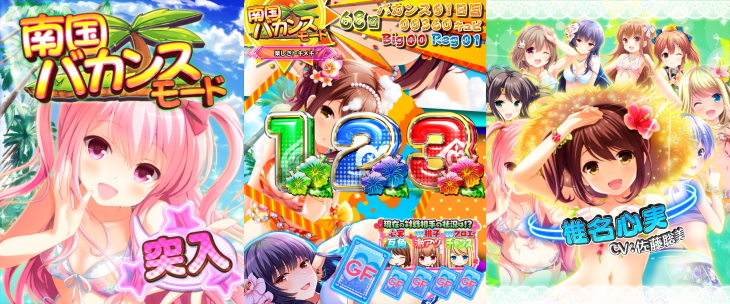 パチンコPAガールフレンド（仮）の南国バカンスモード