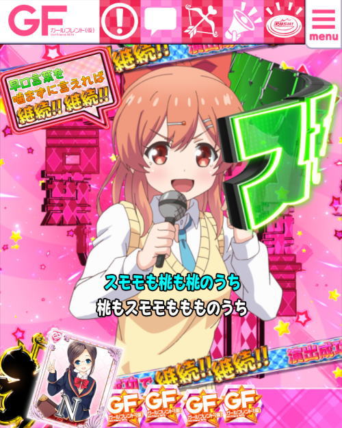 パチンコPAガールフレンド（仮）の早口言葉チャレンジ