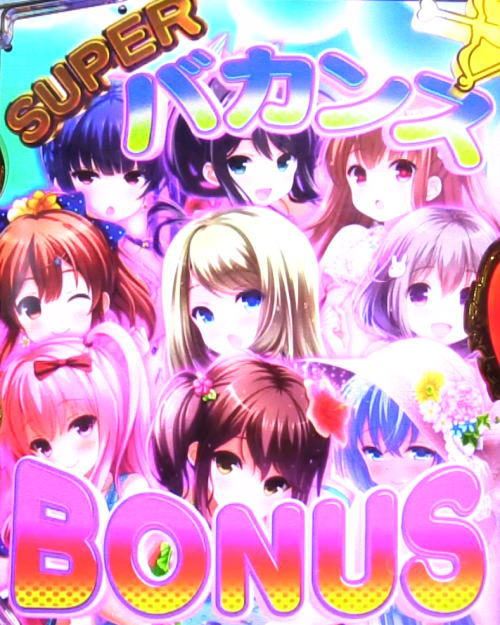 パチンコPAガールフレンド（仮）のスーパーバカンスボーナス