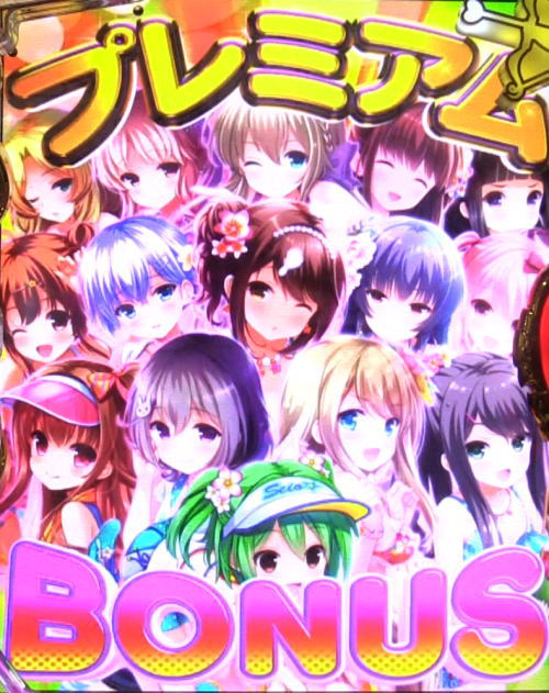 パチンコPAガールフレンド（仮）のプレミアムボーナス