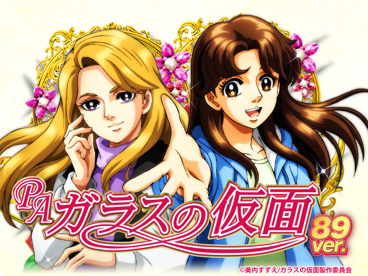 パチンコ　ガラスの仮面のキャラ画像