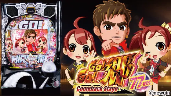 パチンコPA GO!GO!郷comeback stage 77ver.の筐体画像とタイトル