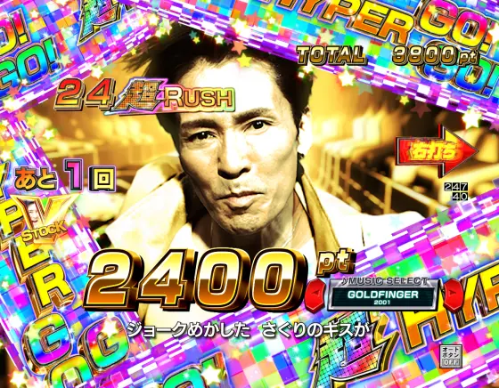 パチンコPA GO!GO!郷comeback stage 77ver.の僕がどんなに君を好きか、君は知らない画像