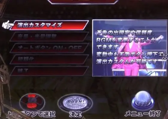 パチンコPA GO!GO!郷comeback stage 77ver.のメニュー画面画像
