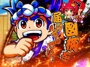 パチンコPA元祖大工の源さんの岡持ちリーチの画像