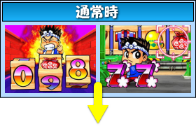 元祖大工の源さんの通常時の画像