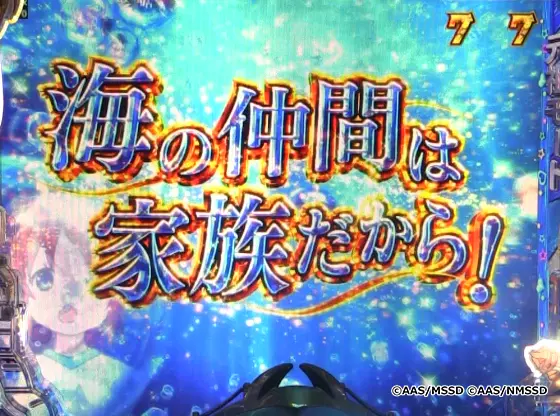 パチンコPAハイスクール・フリート オールスター すい～とでハッピー!2400のストーリーリーチ画像