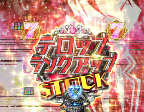 パチンコPA緋弾のアリアⅢFW設定付のテロップランクアップ
