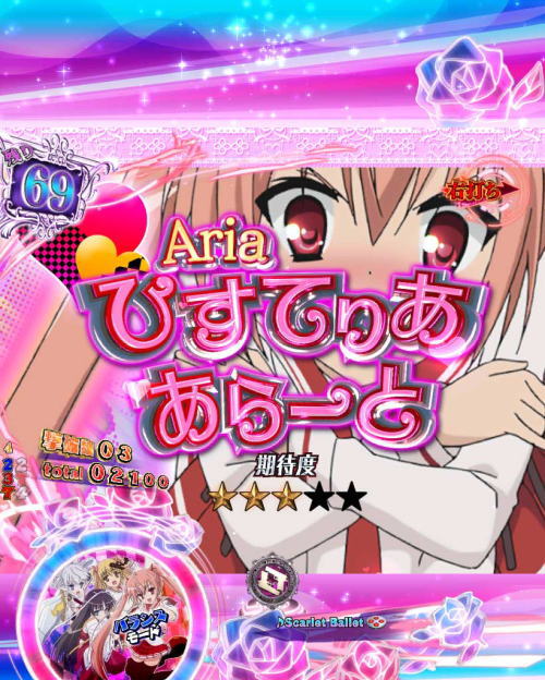 パチンコPA緋弾のアリア～緋弾覚醒編～のひすてりああらーと