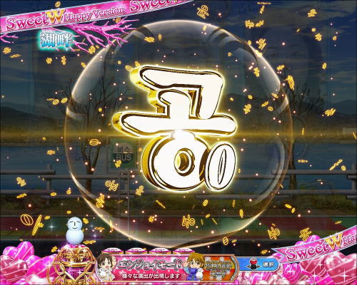 パチンコぱちんこ 冬のソナタ SWEET W HAPPY Versionの金ハングル