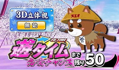 パチンコぱちんこ 冬のソナタ SWEET W HAPPY Versionのラムクリ