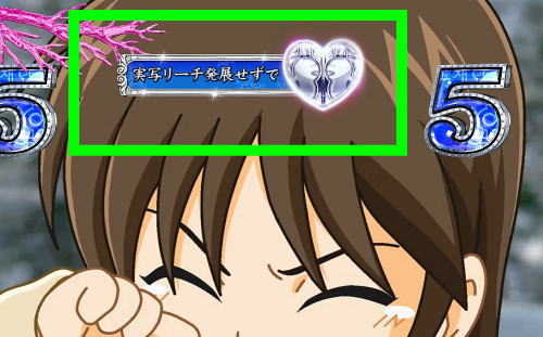 パチンコぱちんこ 冬のソナタ SWEET W HAPPY Versionの冬ソナ速報予告