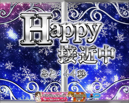 パチンコぱちんこ 冬のソナタ SWEET W HAPPY Versionのハッピー接近中
