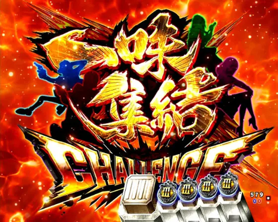 パチンコPAルパン三世 THE FIRST ～不二子89ver.～の大泥棒集結リーチ画像