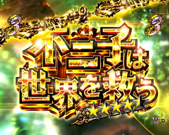 パチンコPAルパン三世 THE FIRST ～不二子89ver.～の不二子は世界を救う画像