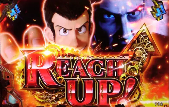 パチンコPAルパン三世 THE FIRST ～不二子89ver.～のキャラリーチ「REACH UP」演出発生画像