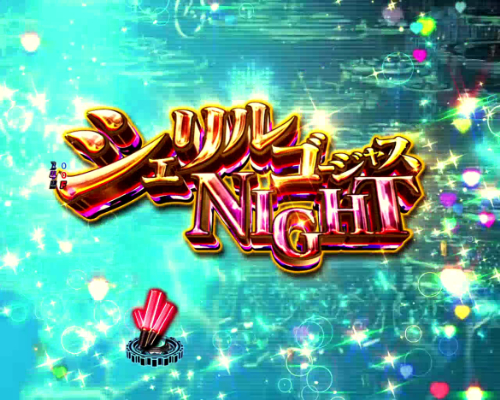パチンコPAフィーバーマクロスフロンティア4 88ver.のシェリルゴージャスnightタイトル
