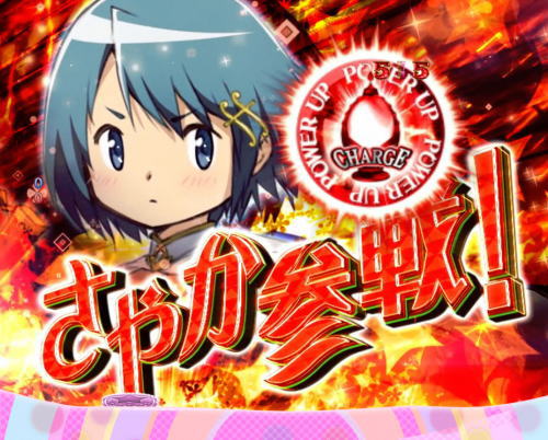 パチンコぱちんこ 劇場版 魔法少女まどか☆マギカ キュゥべえver.の画像