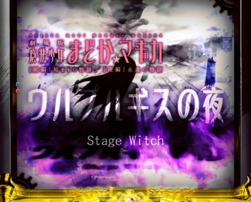 パチンコぱちんこ 劇場版 魔法少女まどか☆マギカ キュゥべえver.の画像
