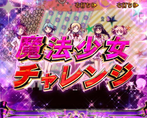 パチンコぱちんこ 劇場版 魔法少女まどか☆マギカ キュゥべえver.の画像