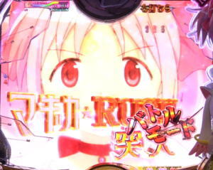 パチンコぱちんこ 劇場版 魔法少女まどか☆マギカ キュゥべえver.の画像
