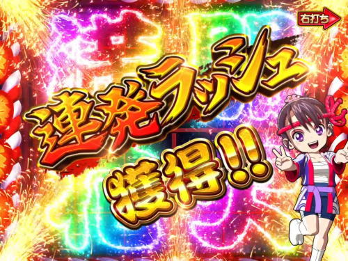 パチンコPA満開花火GOのRUSH獲得チャレンジ