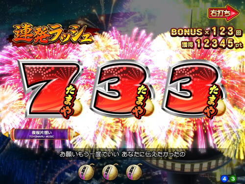 パチンコPA満開花火GOのチャンス目前兆