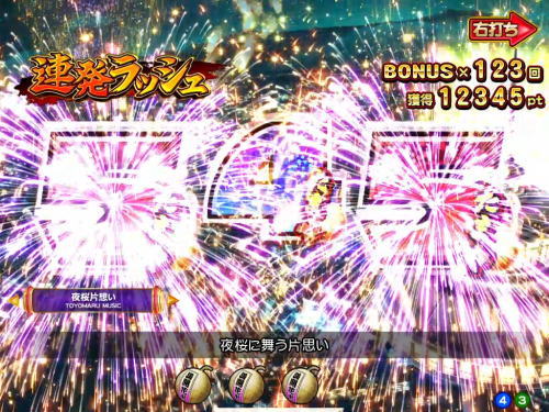 パチンコPA満開花火GOの連発スベリ予告