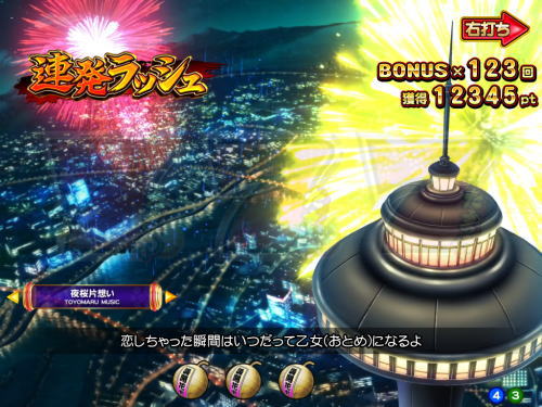 パチンコPA満開花火GOの確変時の画面