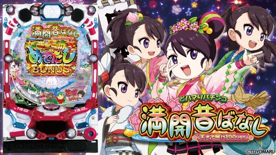 パチンコPA満開昔ばなし天まで届け100ver.GOの筐体キャラ画像