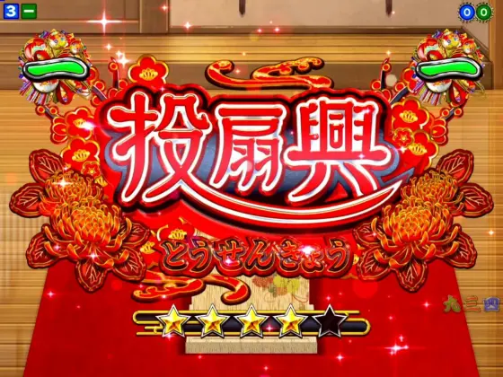 パチンコPA満開爛漫GOの赤タイトル