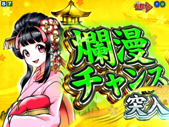 パチンコPA満開爛漫GOの遊タイム