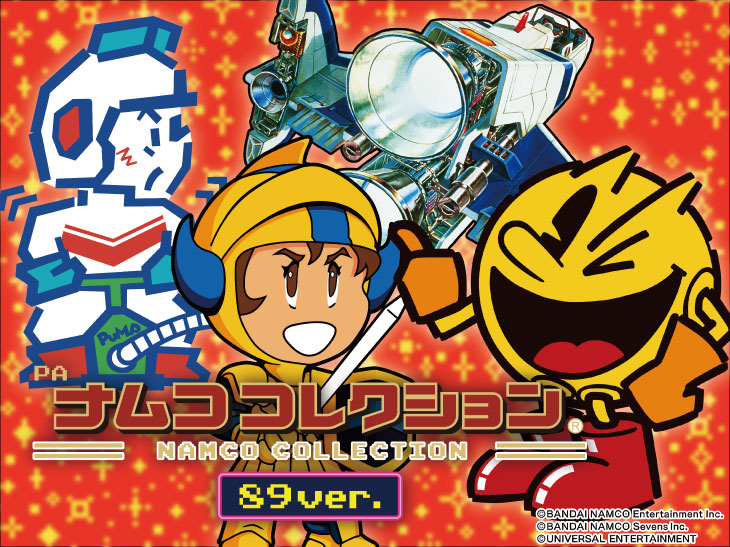 PAナムココレクション89verのタイトル画像