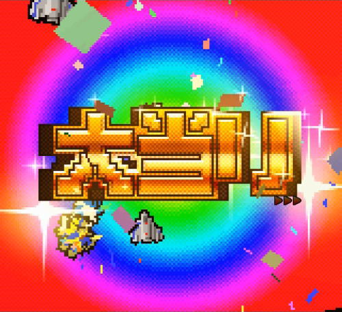パチンコPナムココレクションの大当(通常時)