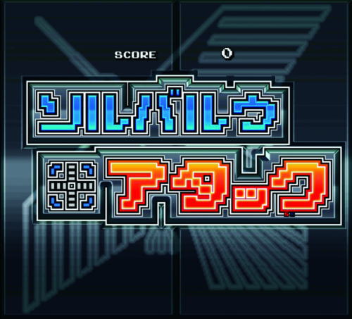 パチンコPナムココレクションのソルバルウアタックタイトル