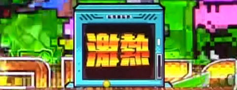 パチンコPAナムココレクション2 スイートゲームver.の画像