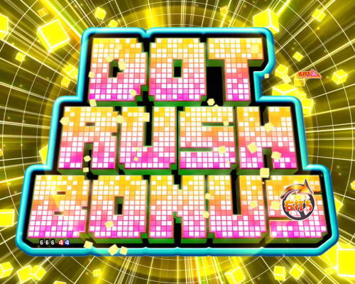 PA乗物娘のDOT RUSH BONUS画像