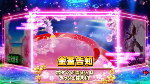 パチンコPAスーパー海物語 IN 沖縄5 夜桜超旋風 99ver.の画像