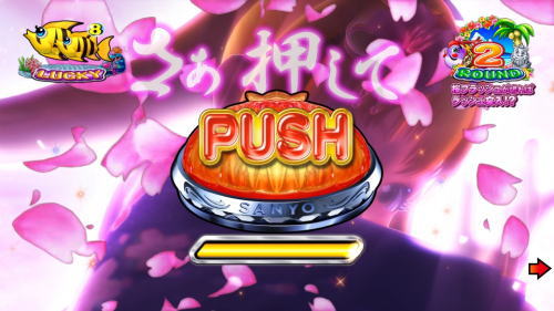 パチンコPAスーパー海物語 IN 沖縄5 夜桜超旋風 99ver.の画像