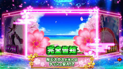パチンコPAスーパー海物語 IN 沖縄5 夜桜超旋風 99ver.の画像