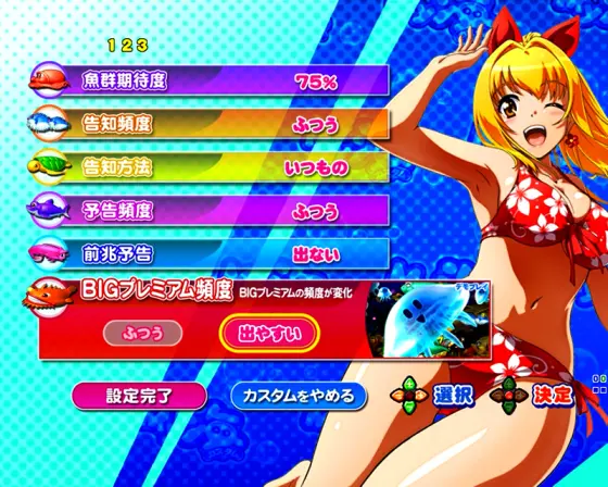パチンコPA大海物語5 Withアグネス・ラムのMy海カスタム機能の内容