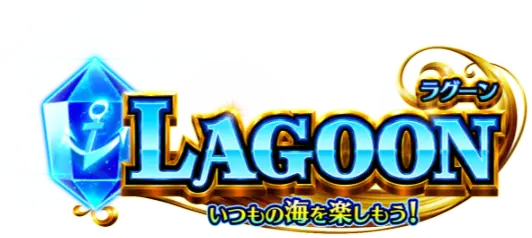 パチンコPA大海物語5 Withアグネス・ラムのラグーンモードロゴ