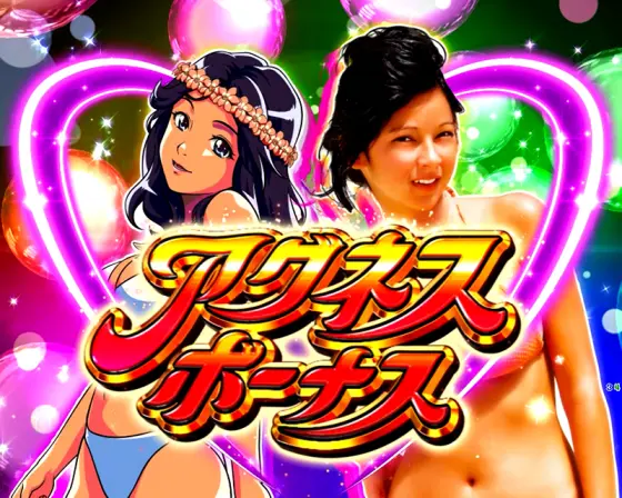 パチンコPA大海物語5 Withアグネス・ラムの10R大当り