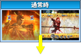 パチンコPA戦国BASARA N-5V1の通常時、ゲームフロー画像