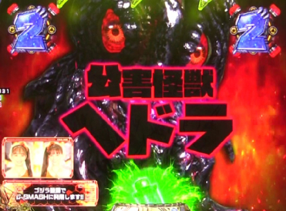 パチンコPA真・怪獣王ゴジラ2のヘドラ画像