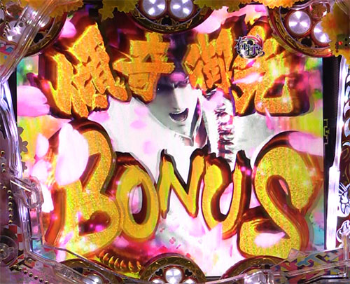 PA真・花の慶次2～漆黒の衝撃～　傾奇御免BONUS