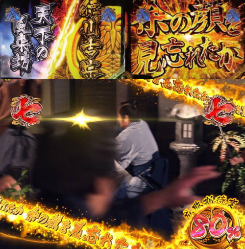 パチンコPA真・暴れん坊将軍99Ver.吉宗殺陣の画像
