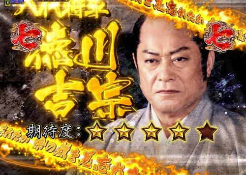 パチンコPA真・暴れん坊将軍99Ver.徳田吉宗の画像